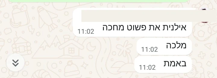 הודעת וואטסאפ: אילנית את פשוט מלכה, באמת