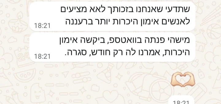 הודעת וואטסאפ: בזכותך אנחנו כבר לא מציעים אימון היכרות חינם, וסגרנו עוד לקוחה